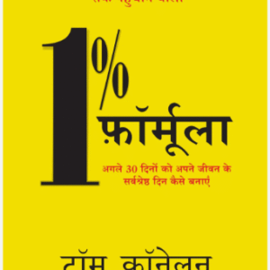 1% formula hindi