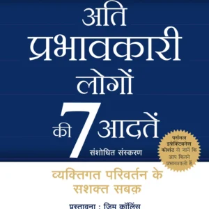 7 habbits of highly effective people hindi